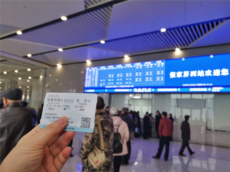 黔张常铁路已正式开通运营 桑植也有火车站了