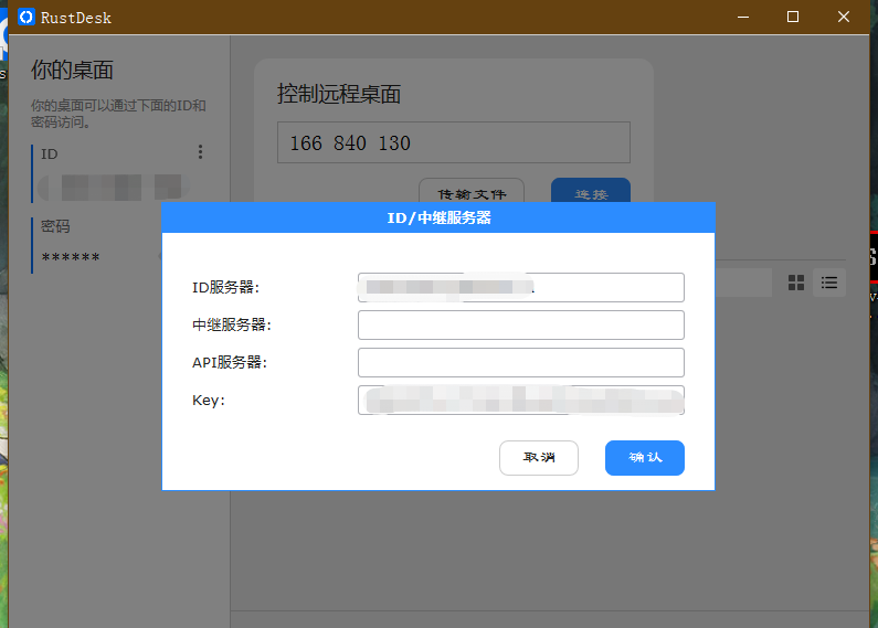 RustDesk 搭建一个自己的远程桌面中继服务器