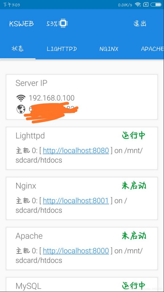 利用旧Android手机搭建网站服务器