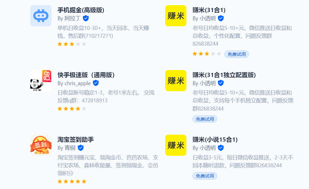 不Root也可使用安卓自动化脚本