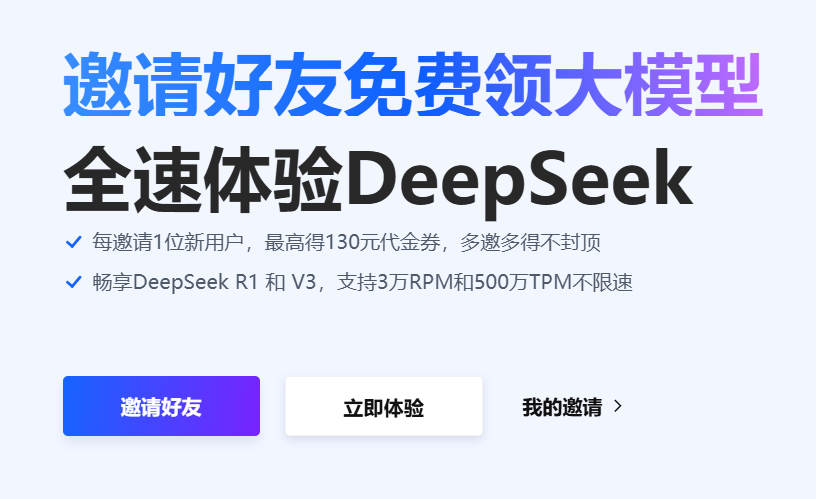 火山引擎注册可得375万DeepSeek R1模型tokens